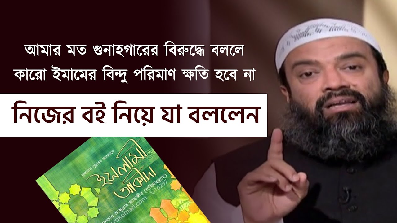 নিজের বই নিয়ে যা বললেন ড. খোন্দকার আব্দুল্লাহ জাহাঙ্গীর | Shaikh Mokhter Ahmad
