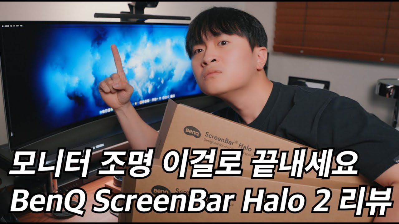 스크린바 헤일로 2 사고 조명 졸업하세요...제발