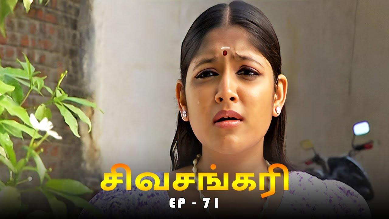 சிவசங்கரி - SIVASANKARI Episode - 71 | Ultra Tamil TV Devotional Serial