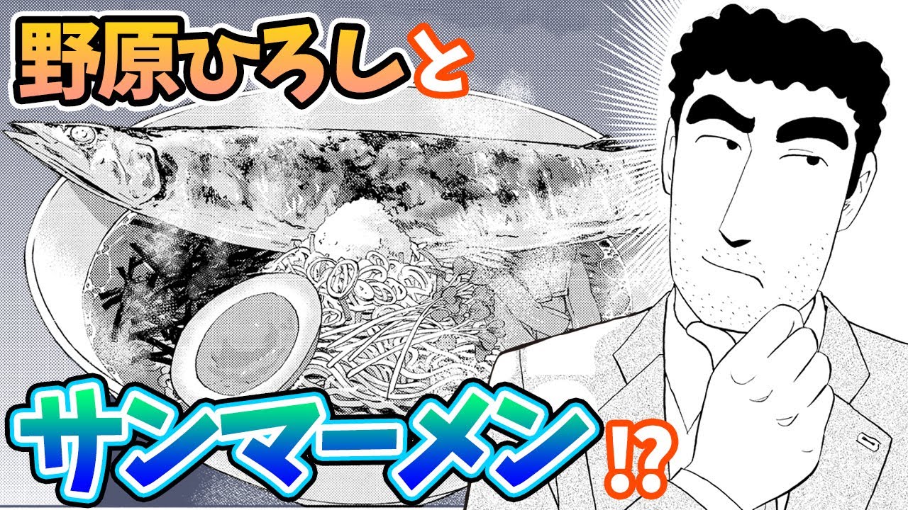 祝アニメ化‼️【漫画T】『クレヨンしんちゃん』スピンオフ！野原ひろし、ご当地料理を食べつくす！サンマーメンってどんなメン？【グルメ漫画】【野原ひろし　昼メシの流儀　１５+１６話】
