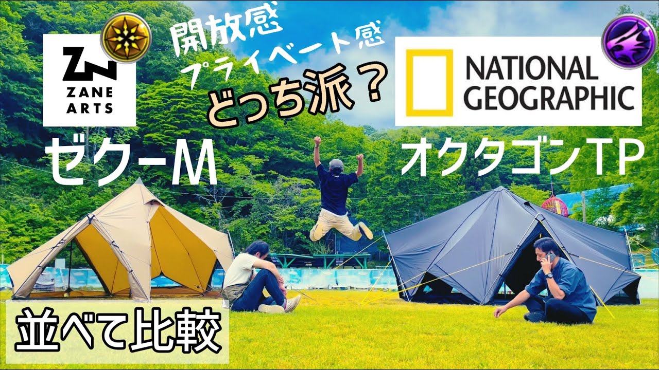 【比較検証】ゼクーMとオクタゴンTP