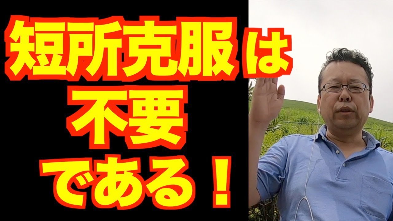 「人付き合いが苦手」は直すな！【精神科医・樺沢紫苑】