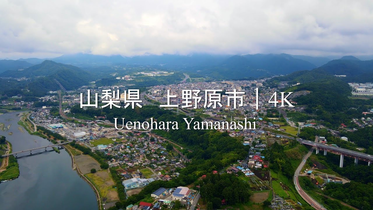消滅可能性都市紹介：山梨県上野原市（-63.8％）