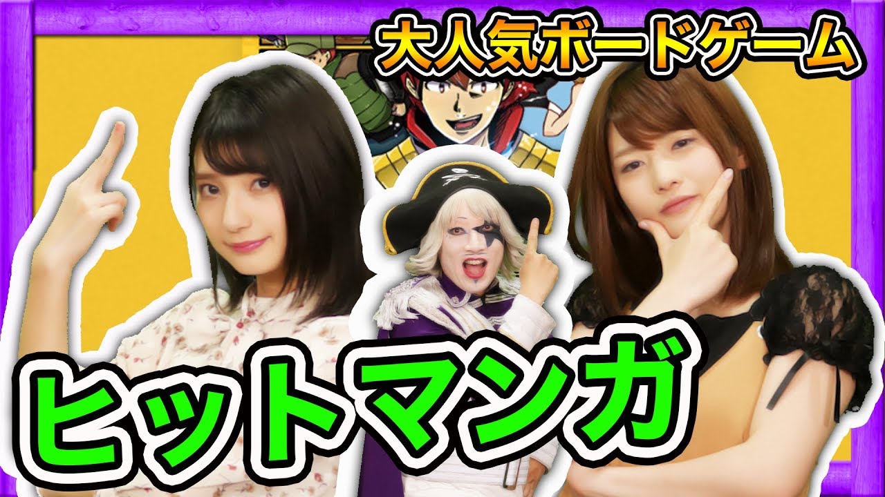 セリフを考えて遊ぶ！大人気ボードゲーム【ヒットマンガ】