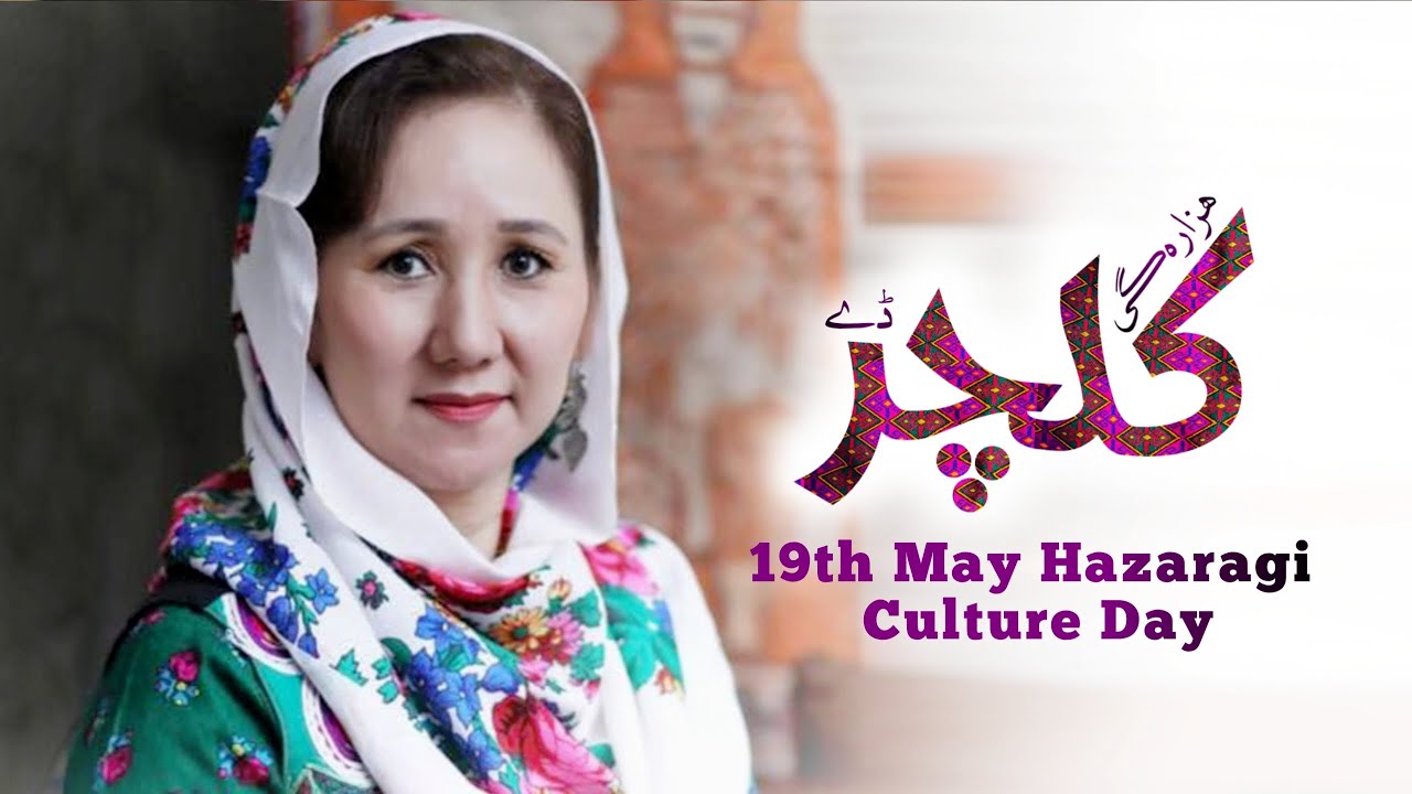 هزاره کلچر- Hazara Culture Day | روز فرهنگ هزارها