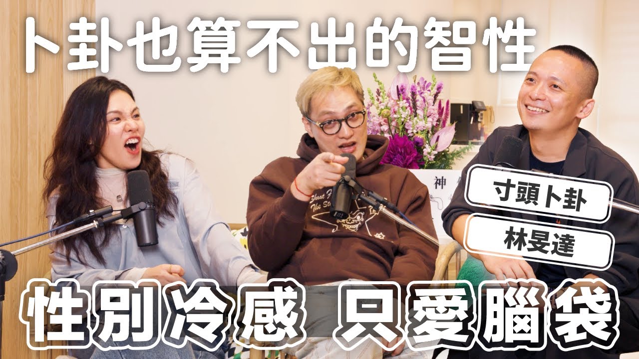 EP159│丹霖聊室：真正知道自己是誰，比改命更重要！朋友輕描淡寫的一句話，讓善於卜算他人命運卻迷途二十年的他，遇見了真正的自己而重獲新生！原來我愛的一直是你的智慧、你的靈魂！ft.旻達