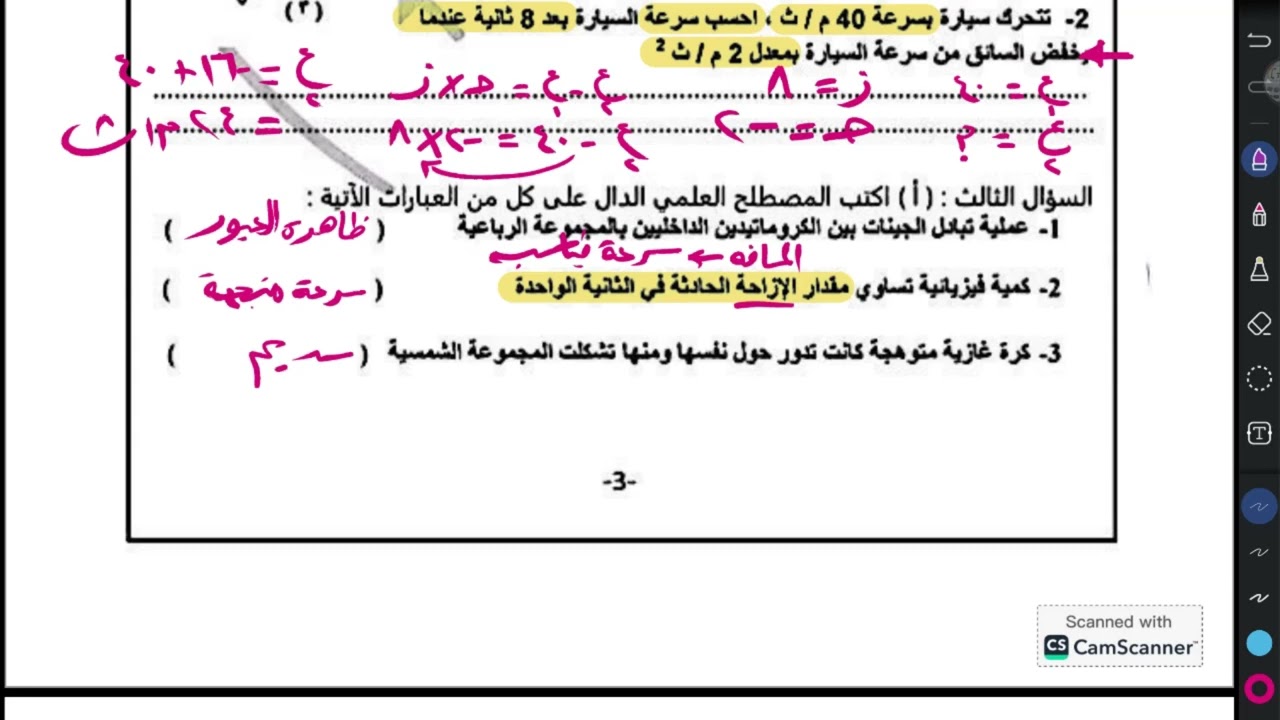 حل نماذج الوزارة الاسترشادية بنظام البوكليت علوم تالتة اعدادي دفعة 2026 ترم اول (نموذج 4)