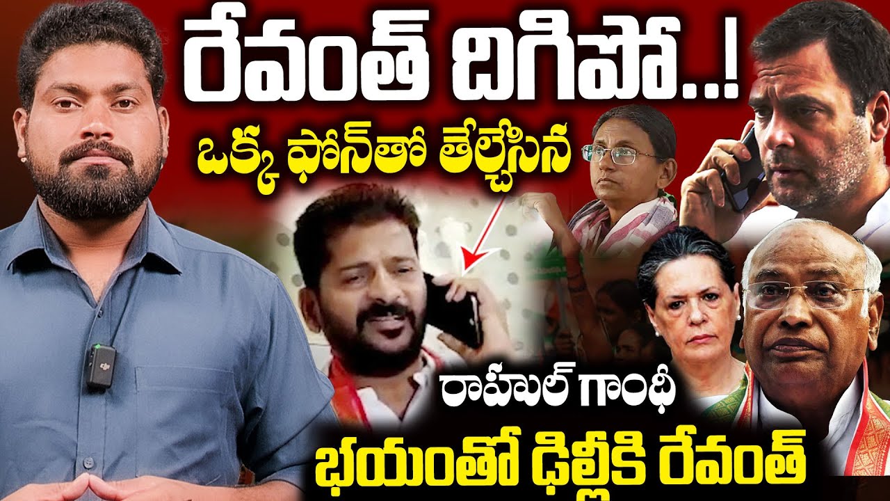 రేవంత్ దిగిపో..! | Rahul Gandhi vs Revanth Reddy | Congress Govt | RG TV Telugu