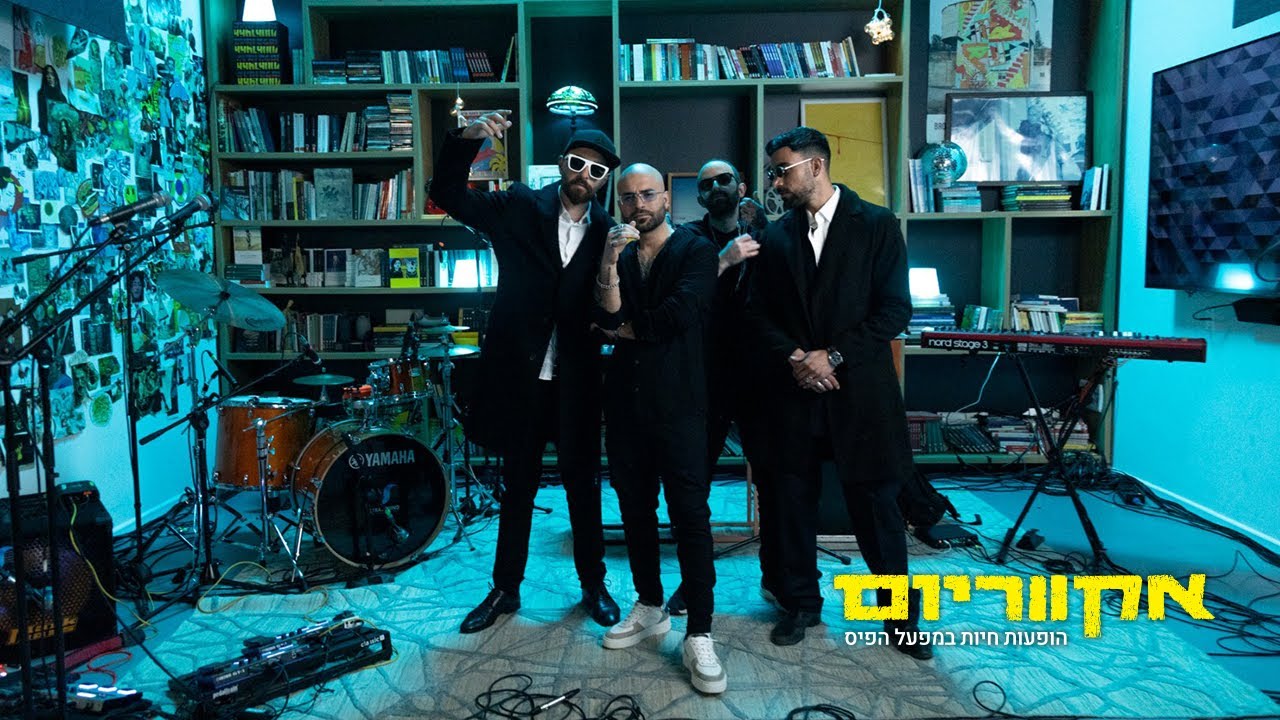 אקווריום - מבוא הדודאים | הופעות במפעל הפיס
