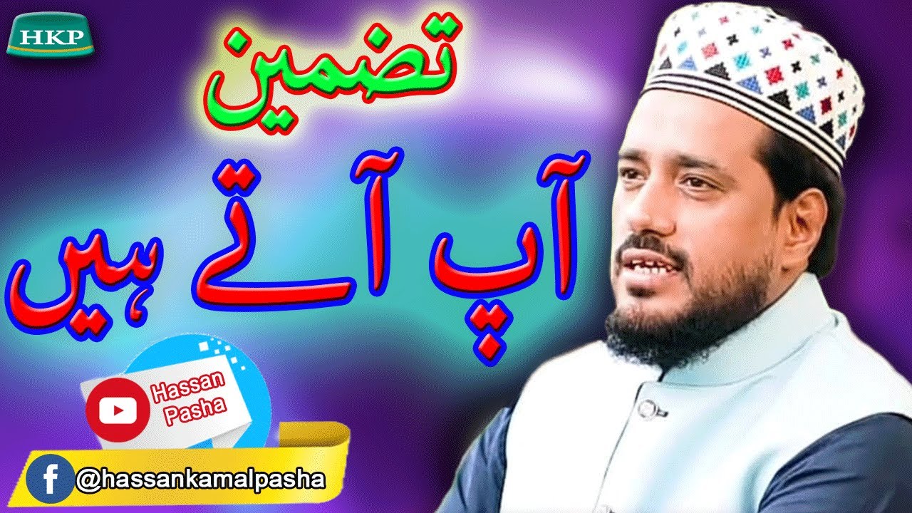 Raste Saaf Batate Hain Ke Aap Ate Hain || Hafiz Muhammad Arshad Naqshbandi || #aapatehain