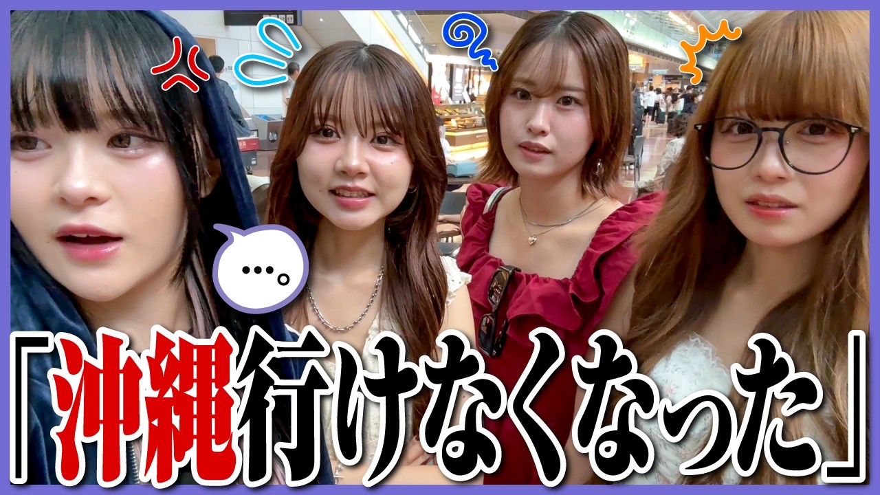 【地獄】「ごめんチケットがない…」超楽しみにしてた初沖縄に急遽行けなくなって、近場に変更になったらどんな反応する？？