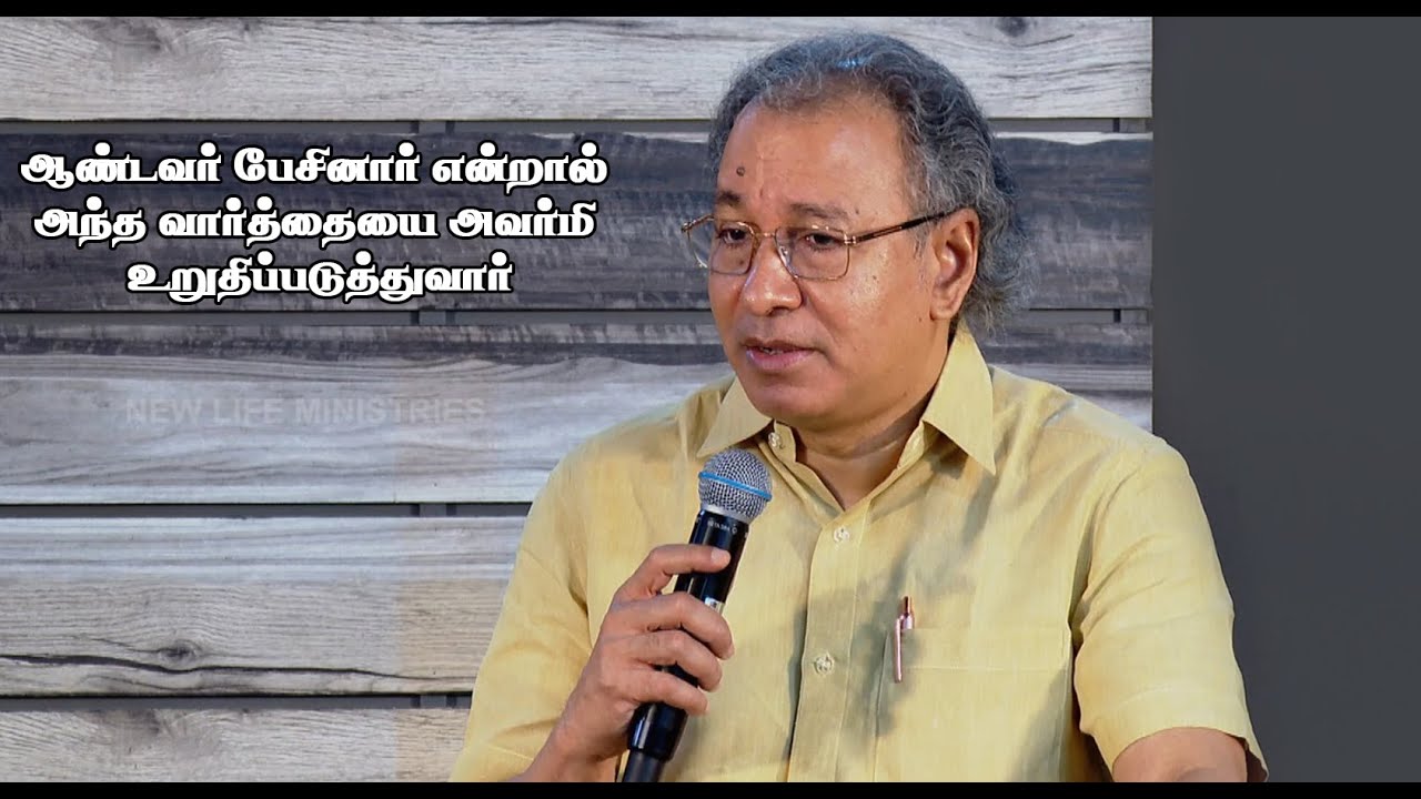 ஆண்டவர் பேசினார் என்றால் அந்த வார்த்தையை அவர் உறுதிப்படுத்துவார் Pr. Jacob Koshy  NewLife Ministries