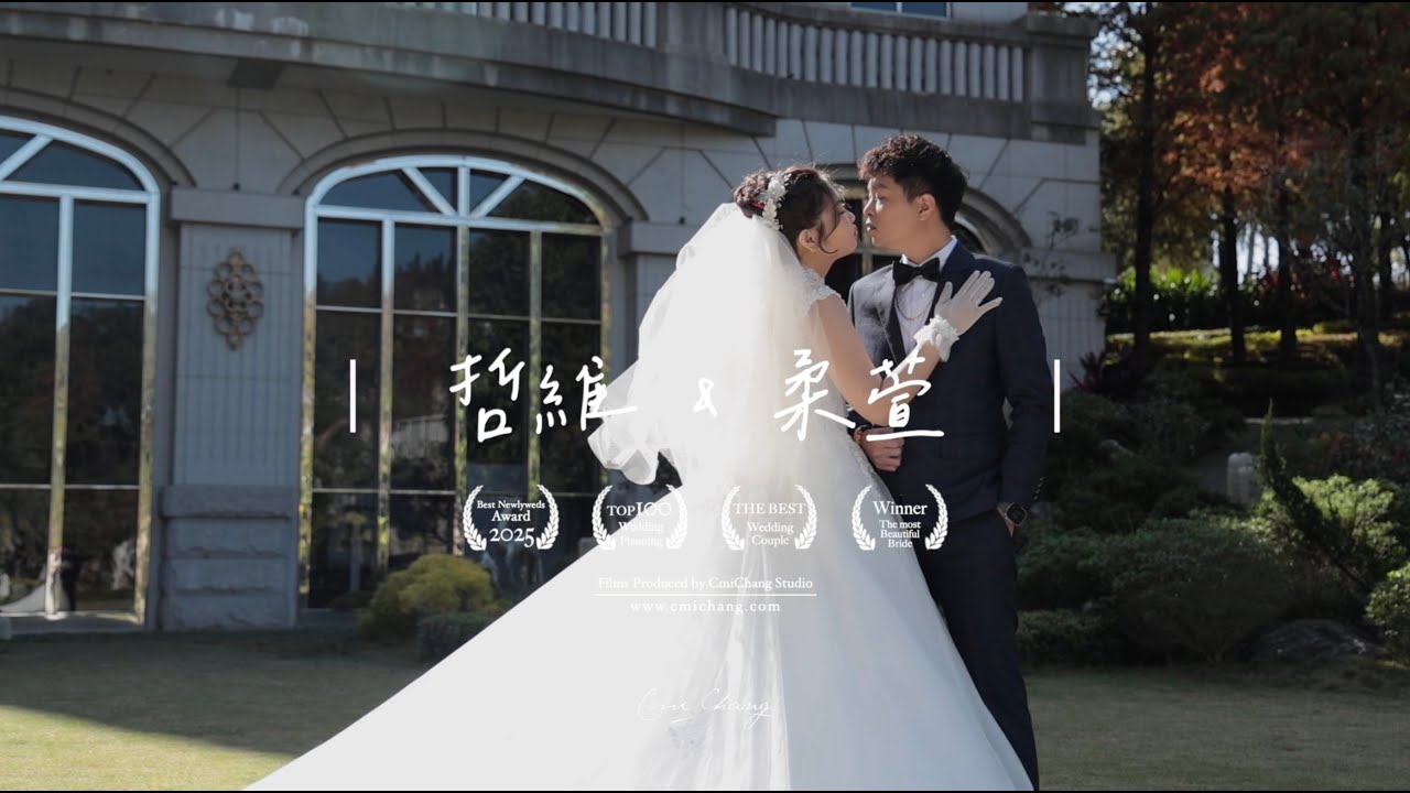 維哲.柔萱｜台中葳格國際會議中心｜台中婚錄｜婚禮錄影｜婚錄推薦