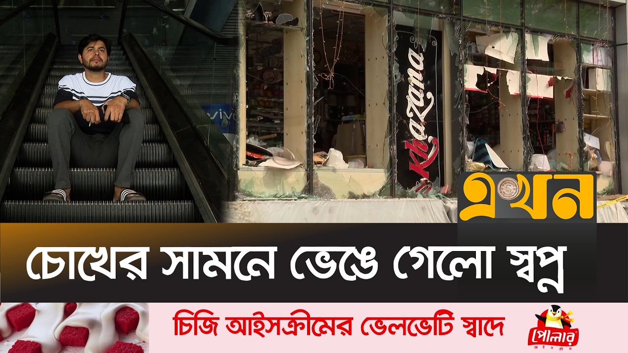 গুজব ছড়িয়ে উত্তরা মার্কেটে তাণ্ডব, কোটি টাকার ক্ষতি ব্যবসায়ীদের | Uttara Square Shopping Complex