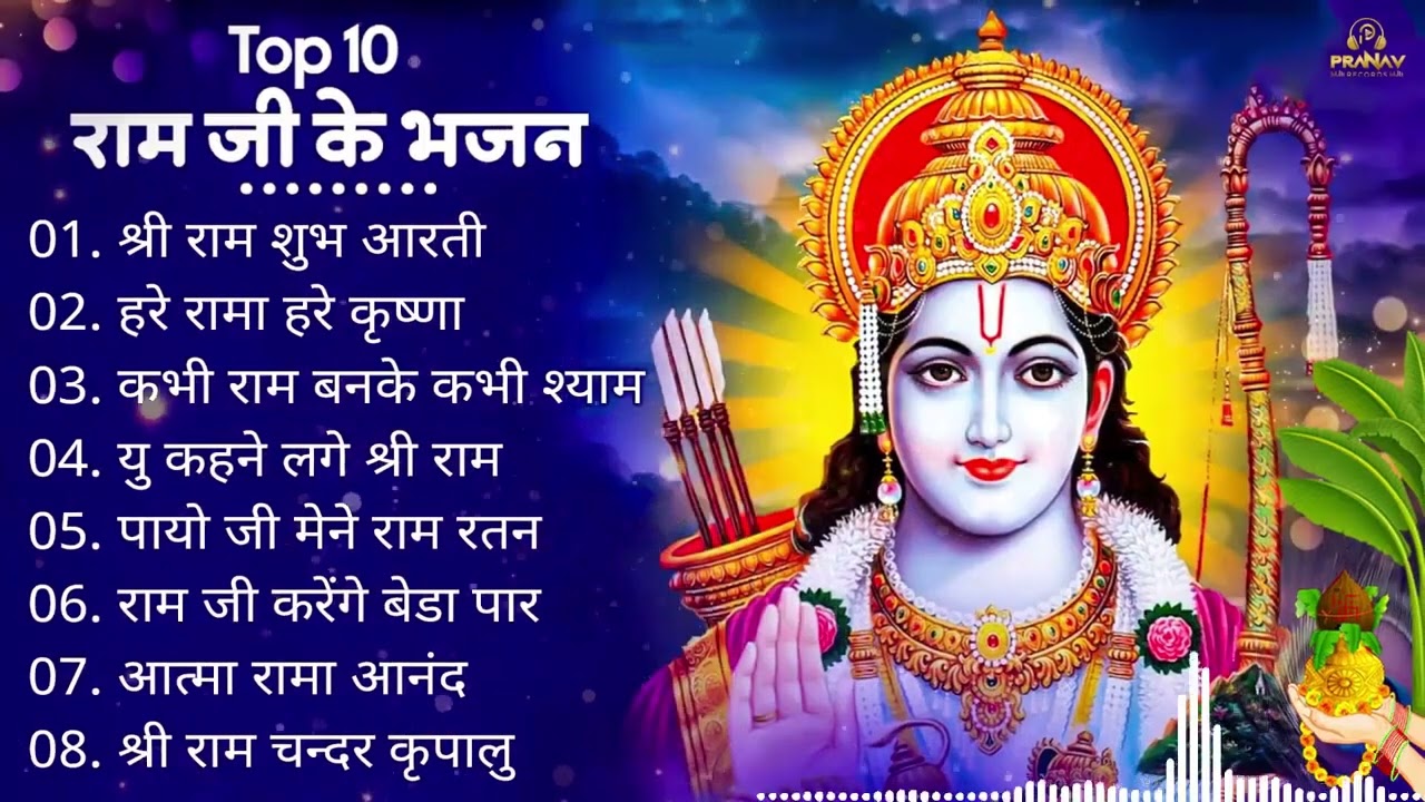 2026 दिल जीत लेने वाले राम भजन | New Ram Bhajan 2026 | Nonstop Ram Ji Ke Bhajans | Ram Ji Songs |