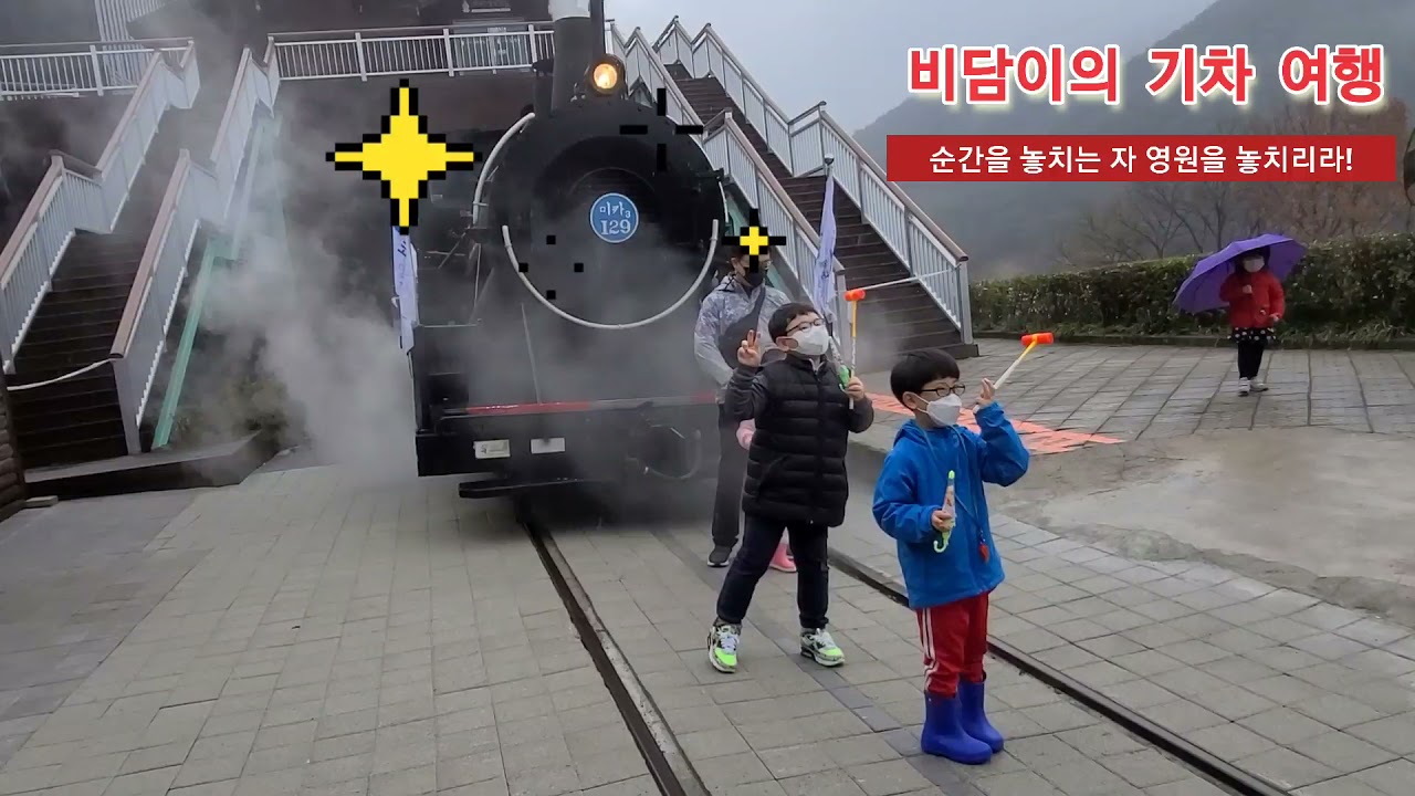 곡성 기차마을에서 증기기관차를 타다