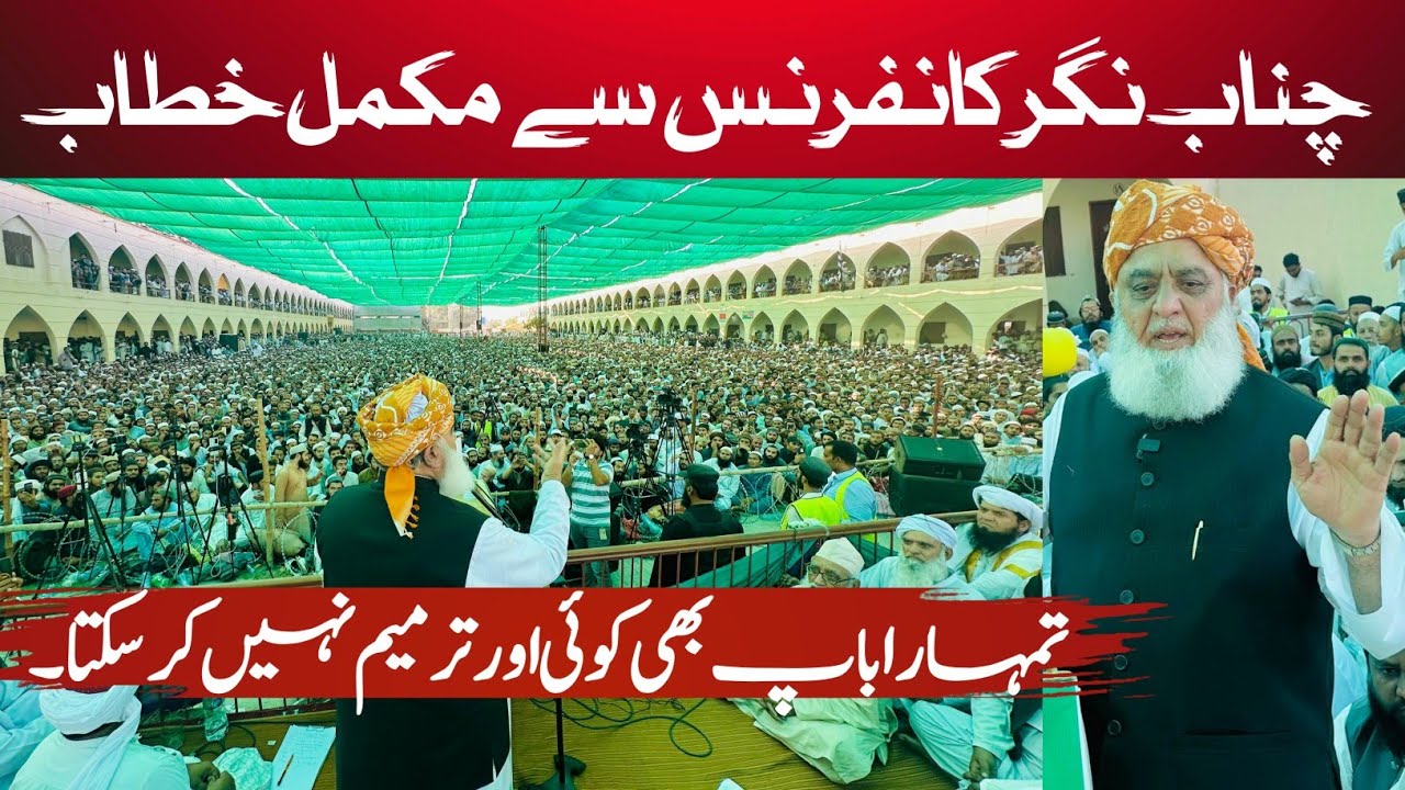 Chinoit: Maulana Fazl ur Rehman Complete Speech in Chanab Nagar | Khatmi Nabuwat Conference