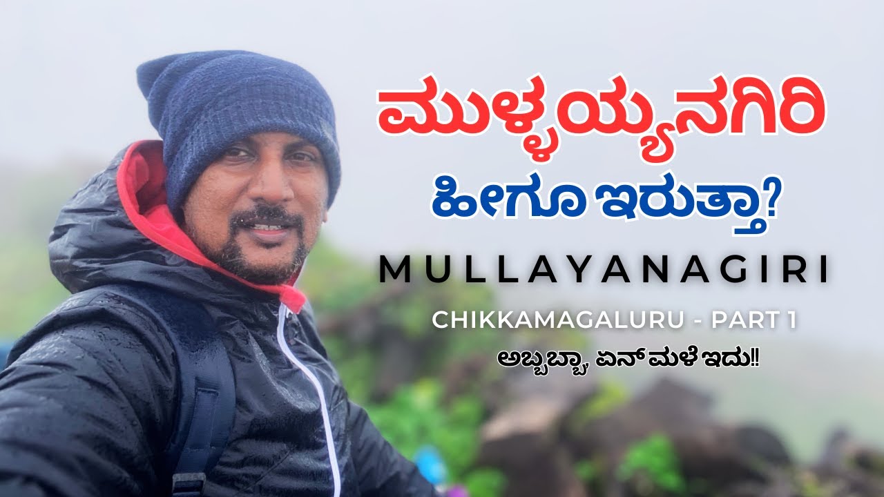 Mullayanagiri Peak Bike Ride in Monsoon | ಮುಳ್ಳಯ್ಯನಗಿರಿ | Bangalore to Chikmagalur Road Trip | Part1