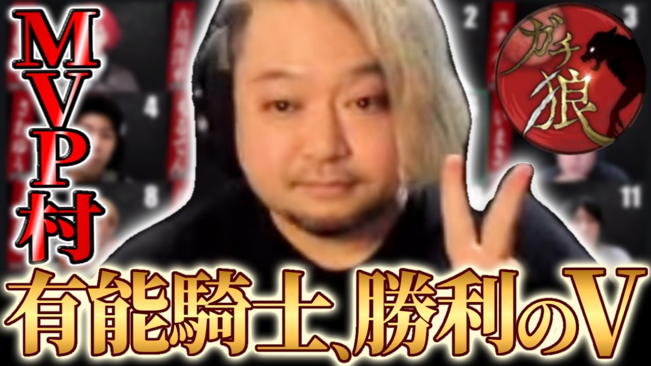 狼ならこう動くだろう【 #ガチ狼 】