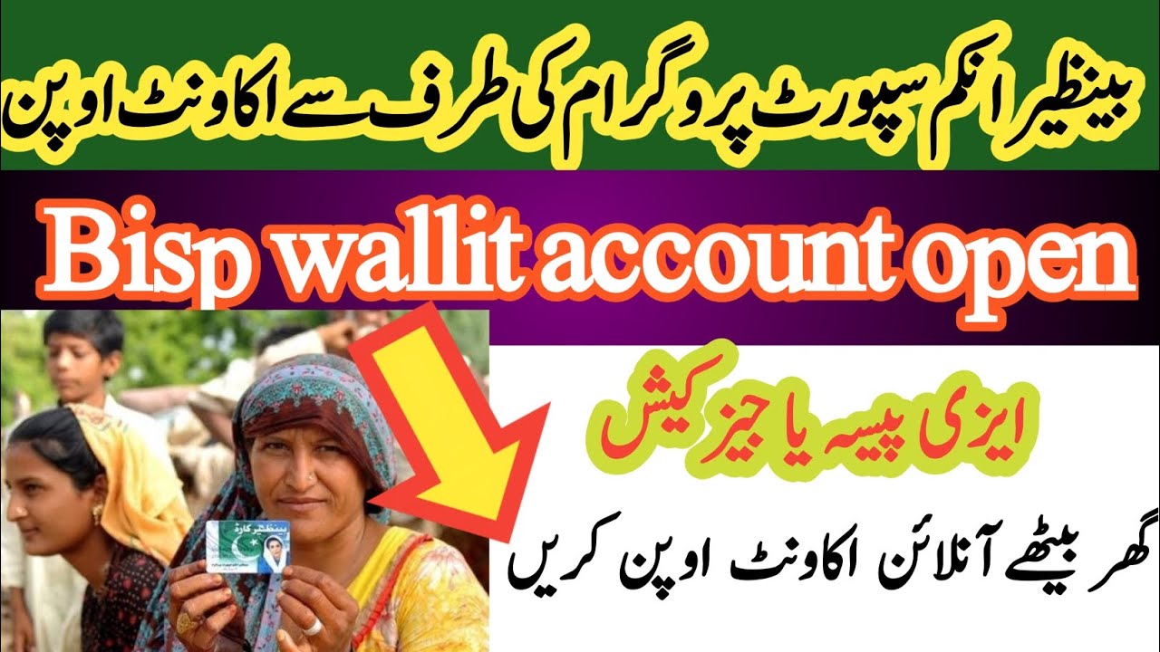 How To Create Bisp Digital Wallet Account | Ghar Beth Kar Wallet Account Banane Ka Tarika@Bispupdate
