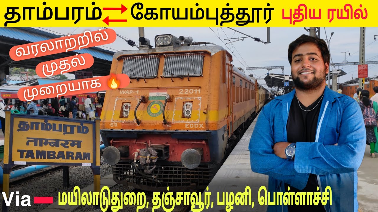 🔥வரலாற்றில் முதல் முறையாக பழனி வழியாக கோயம்புத்தூருக்கு முதல் ரயில் 🥳