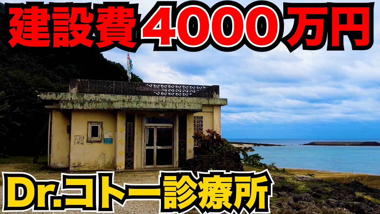 【与那国島】今なお残る築22年のオープンセットは今、、、