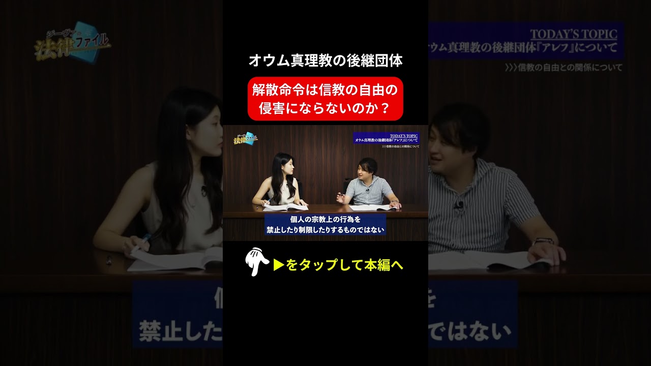 【オウム真理教】後続団体アレフはなぜ解体されないのか？