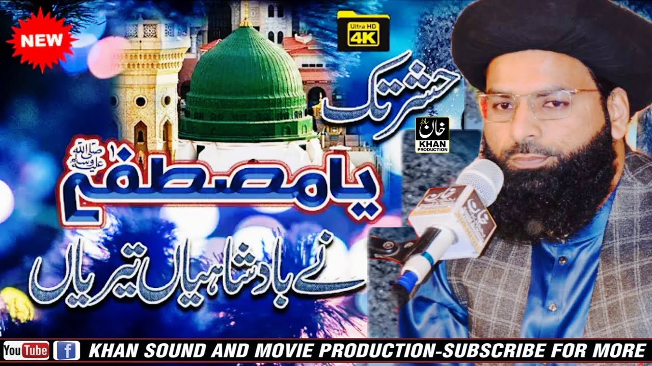 Super hit kalam | Hashar Tak Ya Mustafa | Allama Haris Raza Qadri | Allama Farooq ul Hassan Qadri❤