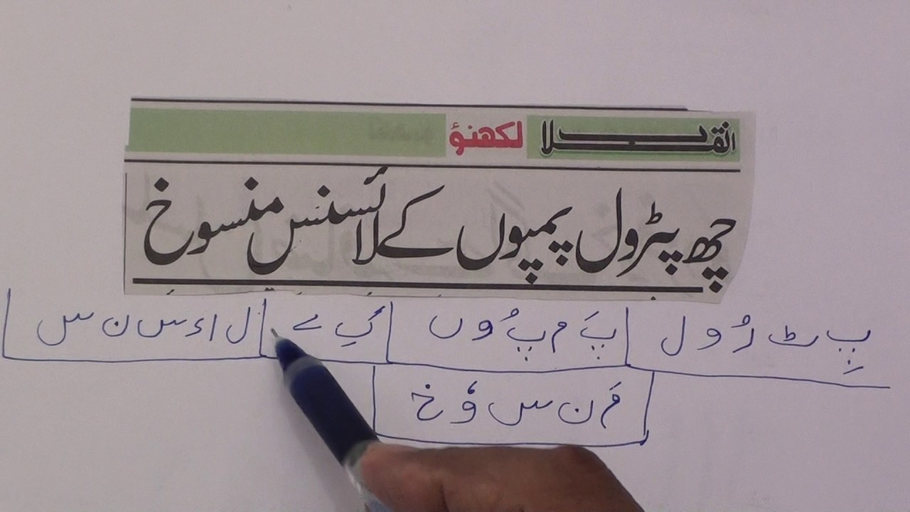 Learn Urdu through Hindi lesson.31 (2020) / उर्दू सीखें पाठ.३१ (२०२० )