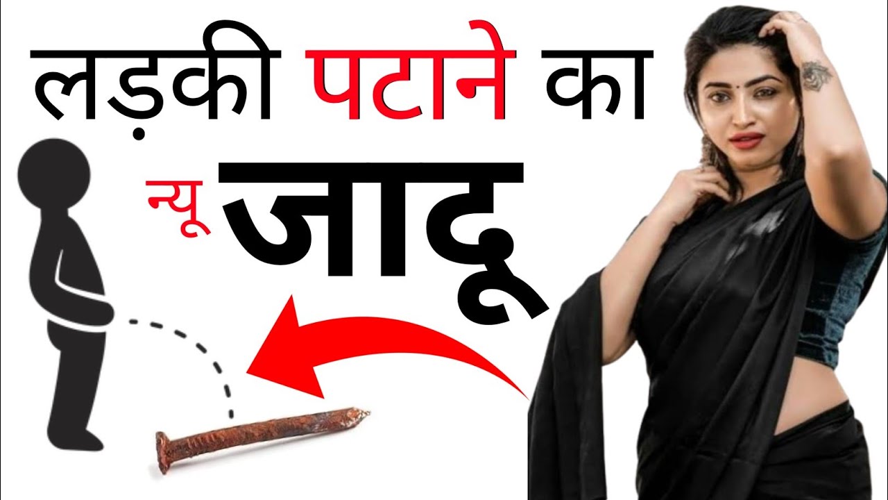 मोहब्बत को पाने का न्यू जादू mohabbat ka Amal larki kaise pataye wazifa for hajat love back