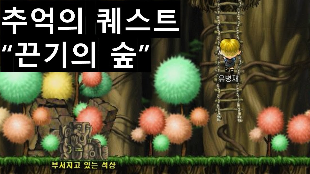옛날 메이플 끈기의숲