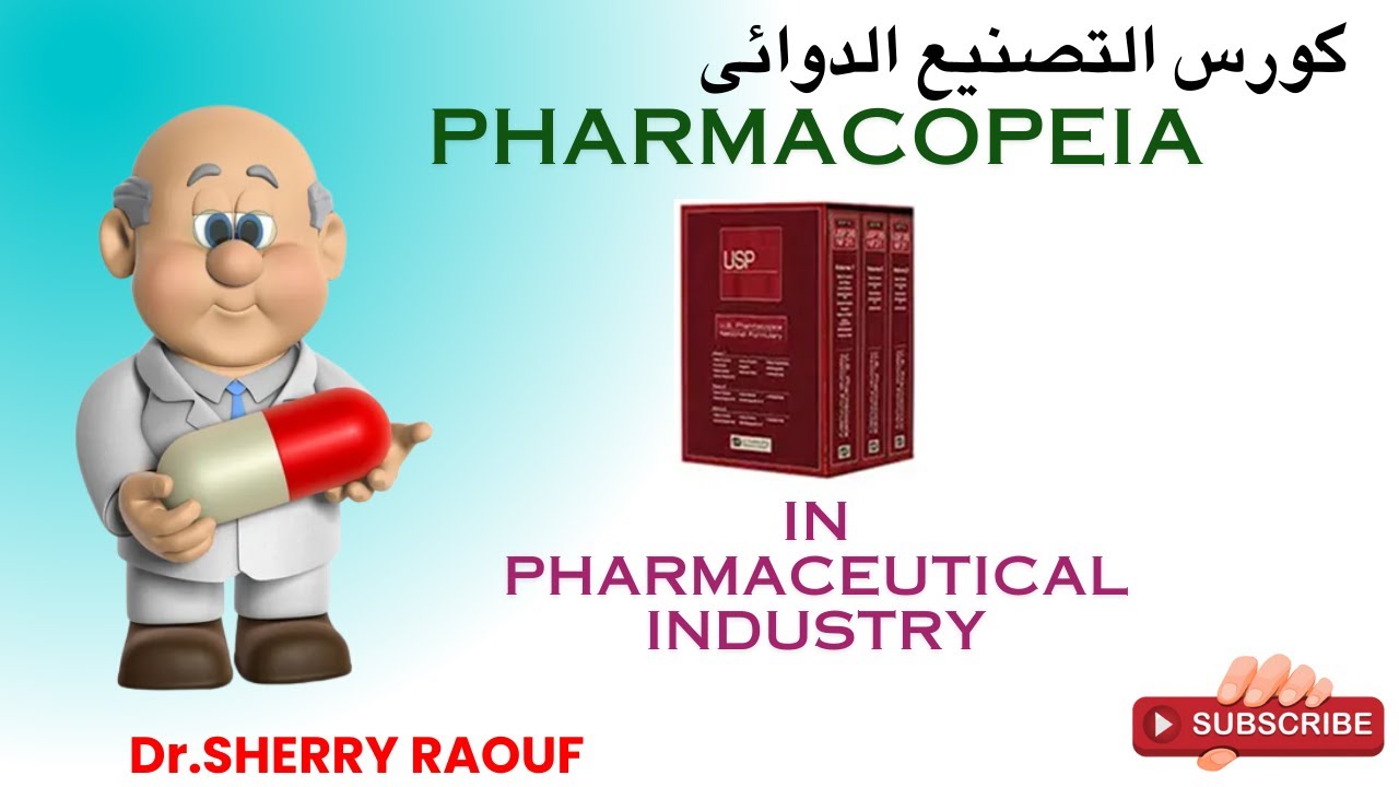 العمل في مصانع الأدوية | مهم للصيادلة و الكيميائيين | Pharmaceutical quality -pharmacopoeia 🧪