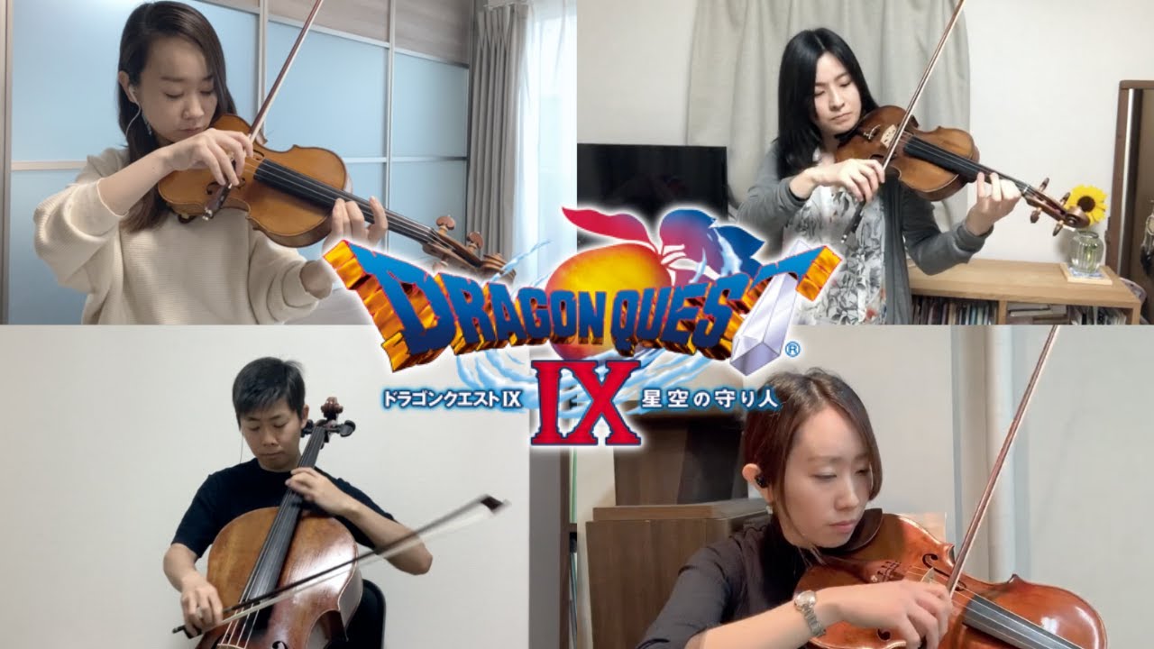 ドラゴンクエスト序曲【Dragon Quest】【弦楽四重奏】