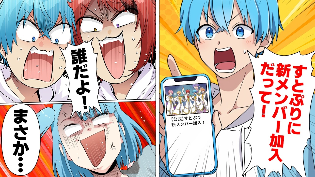 【コラボ漫画】すとぷりに新メンバーが加入（？）した結果ｗｗｗｗｗ【すとぷり】