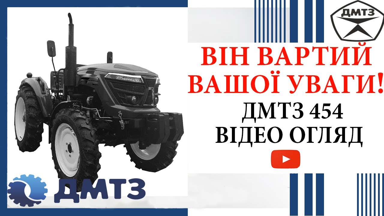 ВІН РВЕ ВСІ ШАБЛОНИ! МІНІТРАКТОР ДМТЗ 454  - ВІДЕО ОГЛЯД.