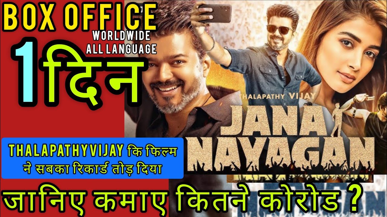 Jana nayagan movie box office collection, #movie  #thalapathyvijay #jananayagan #moviereview 