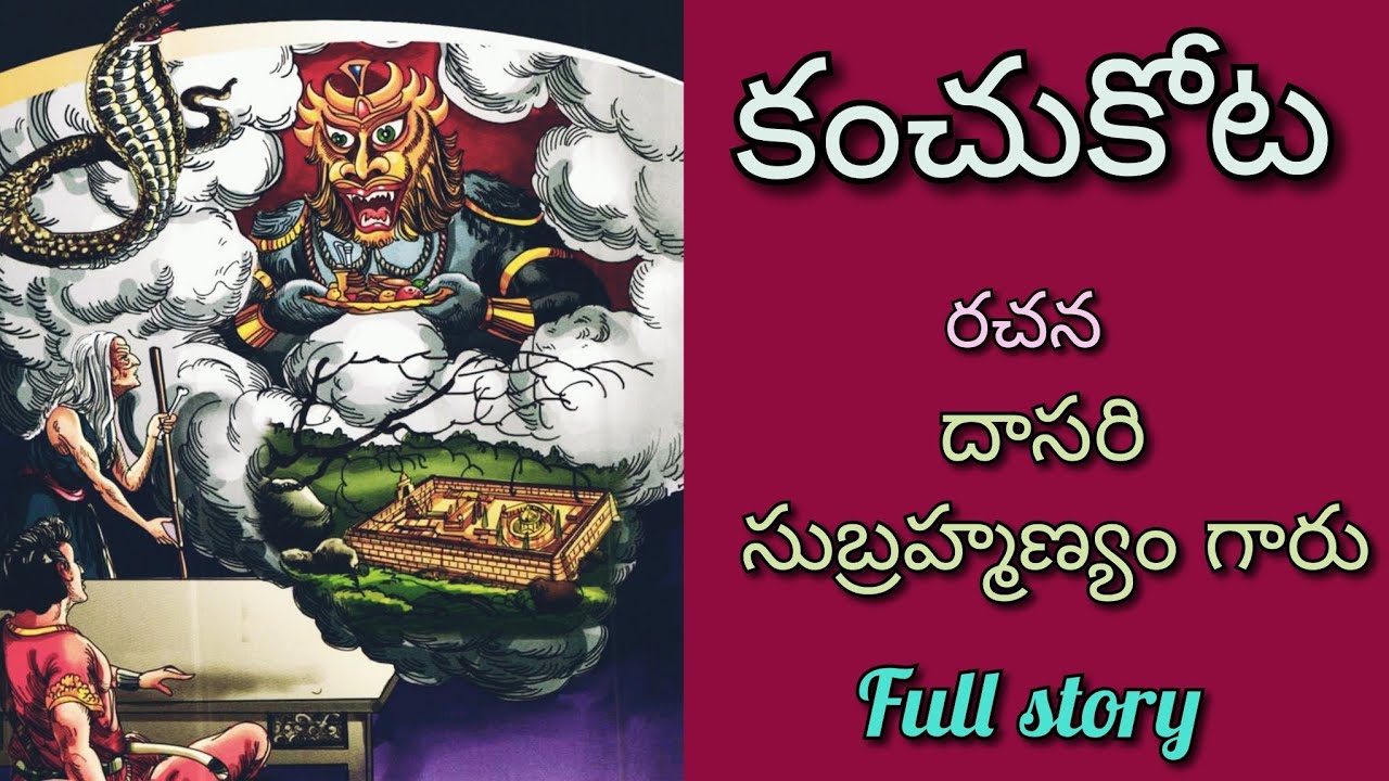 కంచుకోట ll jaanapada novel ll Telugu Audiostories ll చందమామ కథలు ll Anjali Kathalu