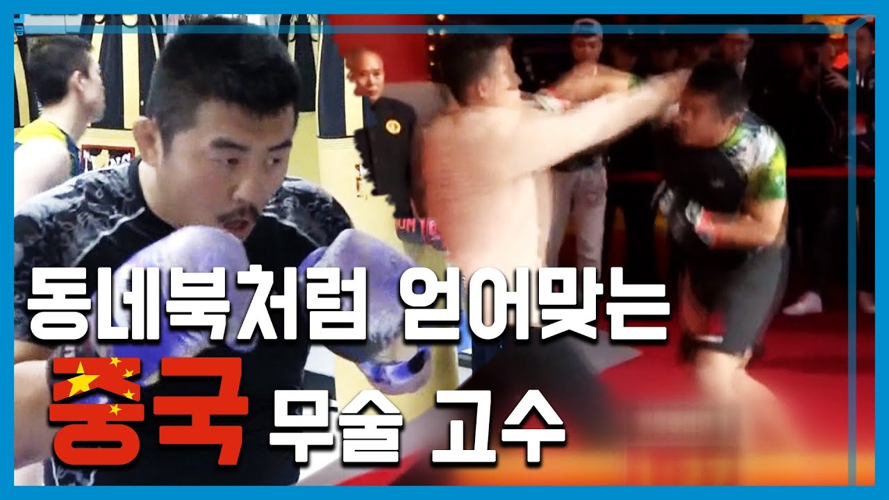 KBS 세계는지금_무술인가? 사기인가? 흔들리는 중국 전통무술 (144회_2019.10.26.방송)