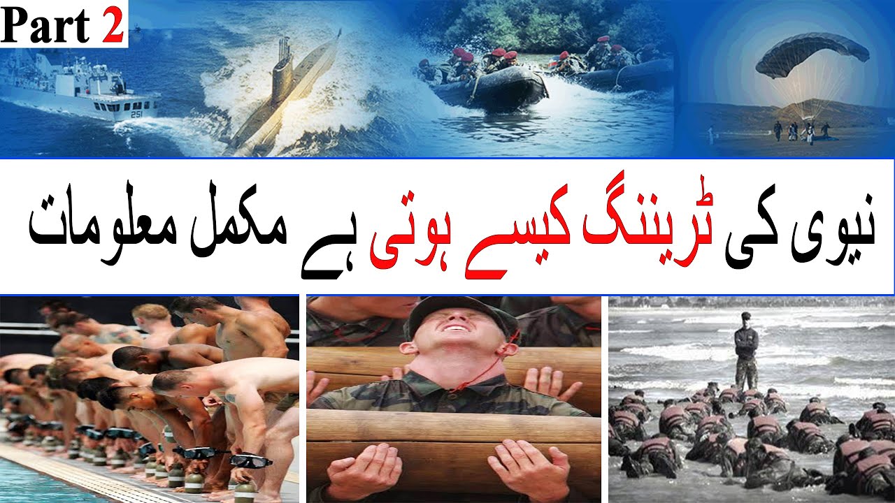 Navy Training Video | Navy Training Me Kya Hota Hai | Navy Training Pakistan Navy Training swimming