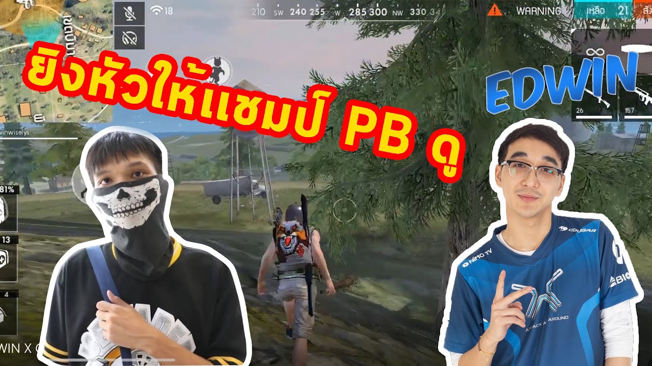 FREEFIRE เมื่อ CGGG ยิงหัวโชว์แชมป์ PB