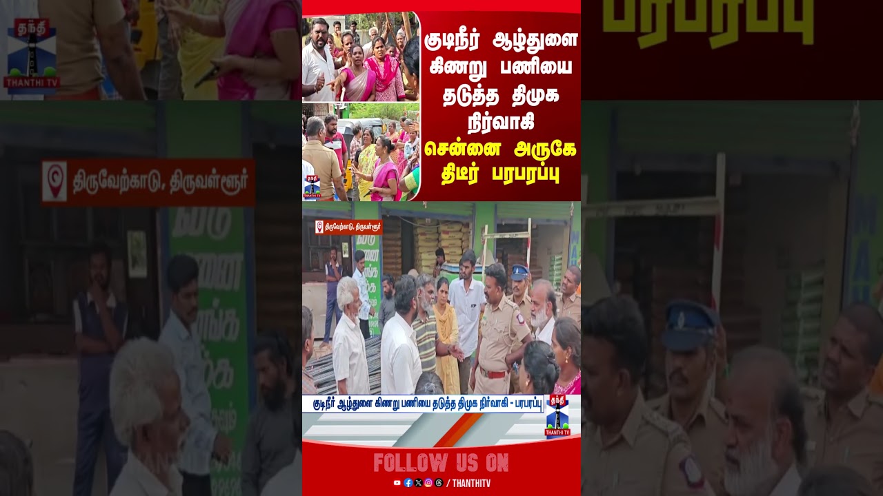 Chennai | Dmk | Waterissues