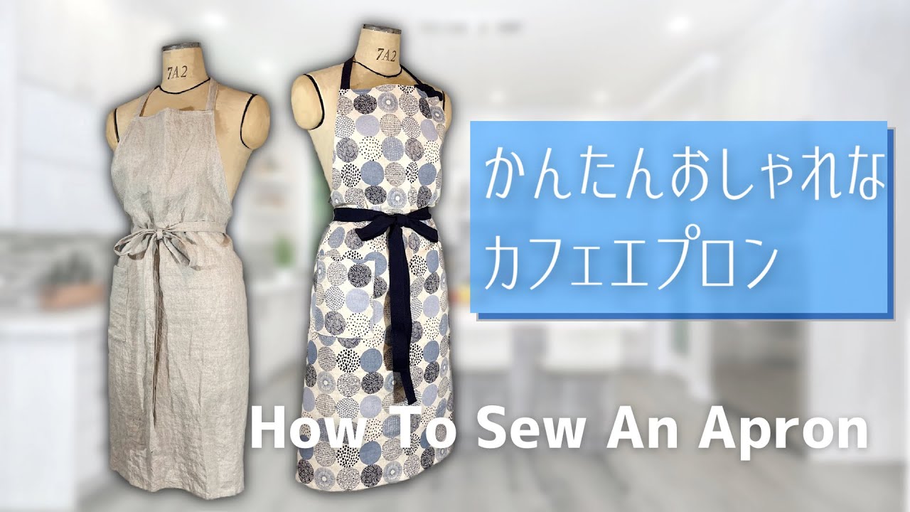 【DIY Apron】カフェエプロンの簡単な作り方  型紙付き / diyapron / freepattern
