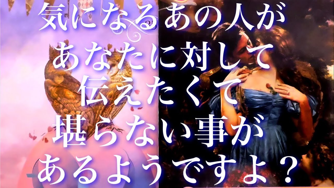 💞新神回🐇どうやらあの人からあなたへ伝えたくて堪らない事があるようですよ？🦋