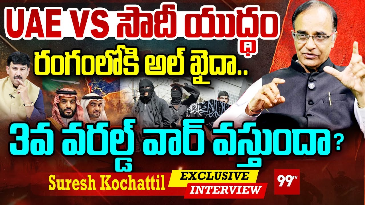 Nostradamus Predictions: 3 వ వరల్డ్ వార్ వస్తుందా..! | Suresh Kochattill on Nostradamus Predictions