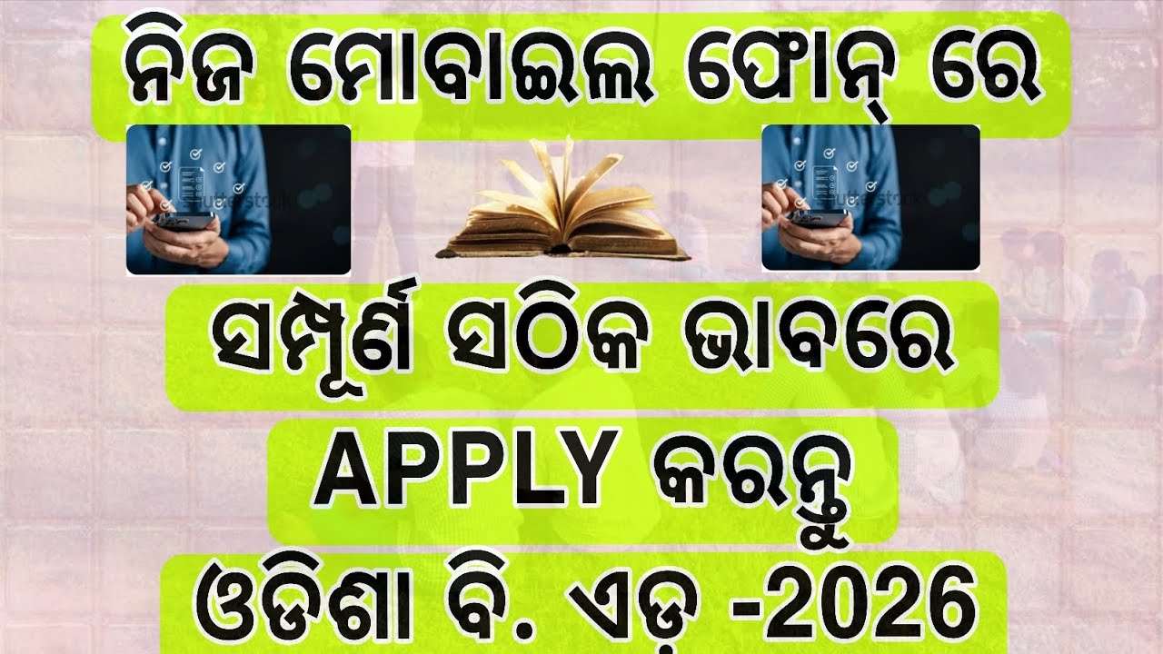 Odisha B.Ed 2026 Apply Online Mobile Re Kemiti Karibe? Full Guide 🔥Phone Re B.Ed Form Fill-Up 2026 📲