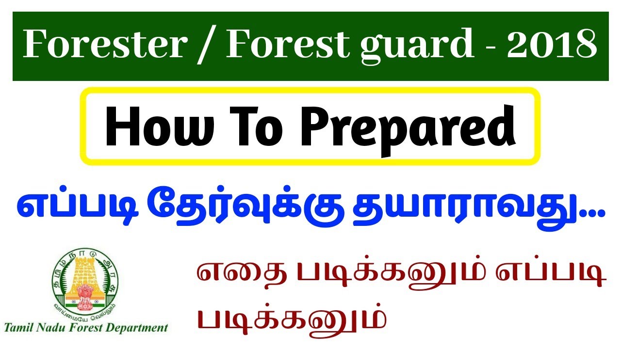 How to Prepared Forester / Forest guard in tamil // எதை படிக்கனும் எப்படி படிக்கனும்..