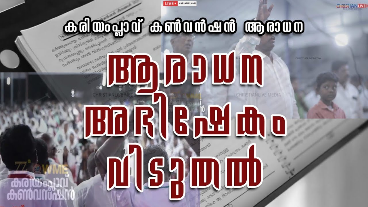 Amazing Worship || Bhakthar Prthyashayakunna || Kariamplave Convention || C S Mathew‘s Song