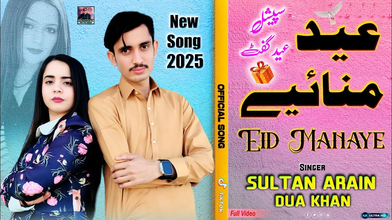 Eid Manaye ईद   | Sultan Arain & Dua Khan | New Letest Punjabi Song Full Video 2025 #eidsong2025