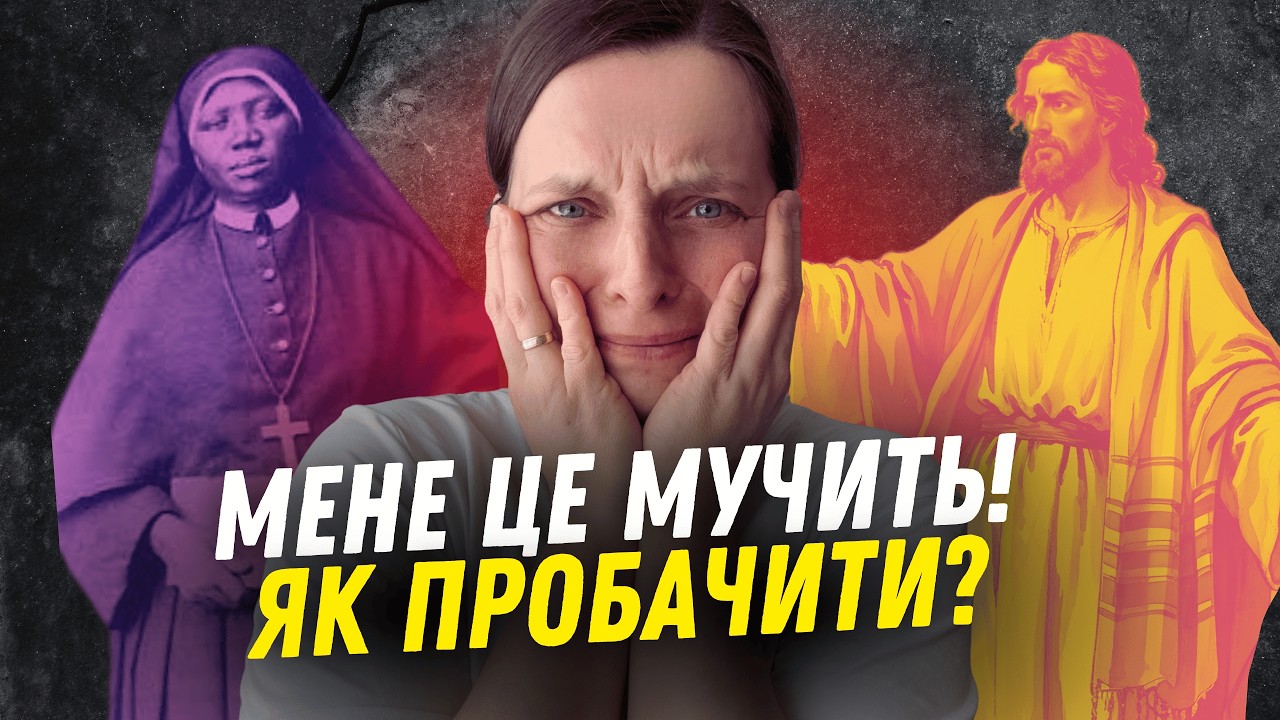 Пробачити -- це слабкість? Хочу помсти