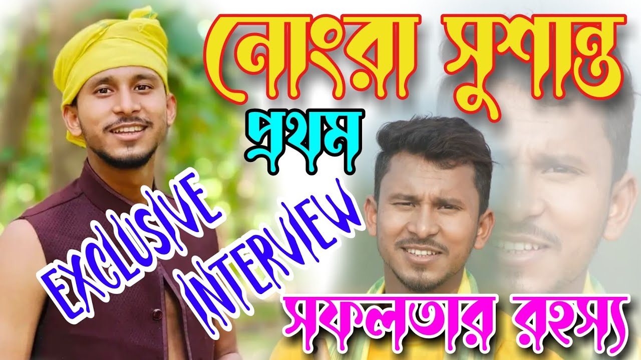 নোংরা সুশান্ত, Nongra Sushant, 